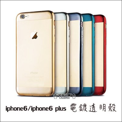 iPhone 6 4.7吋 plus 電鍍透明殼 手機殼 手機套 保護套 皮套 硬殼 i6 5.5