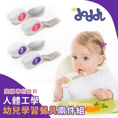 英國Doddl 人體工學幼兒學習餐具兩件組 (2色可選)✿蟲寶寶✿