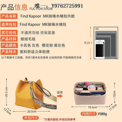內膽包用于韓國Find Kapoor水桶包內膽包內襯包袋FKR收納包撐型包中包輕包中包