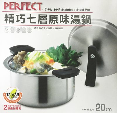 ♥鄭媽媽♥Perfect【原味七層湯鍋20cm雙耳】複合金不銹鋼材質 自動節氣裝置可立式鍋蓋