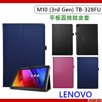 聯想 Lenovo Tab M10 3rd Gen TB328FU 荔枝紋皮套 保護套 皮套 玻璃貼 TB328XU皮套
