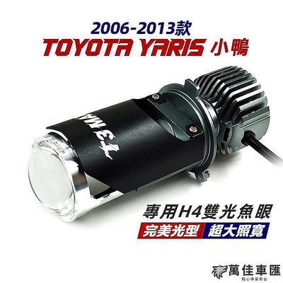 【宜享佳百貨店】TOYOTA 豐田 YARIS 小鴨 專用 直上型 H4 魚眼LED大燈 超亮 聚光 透鏡大燈 LED 大燈 TOYOTA 豐田 汽車用