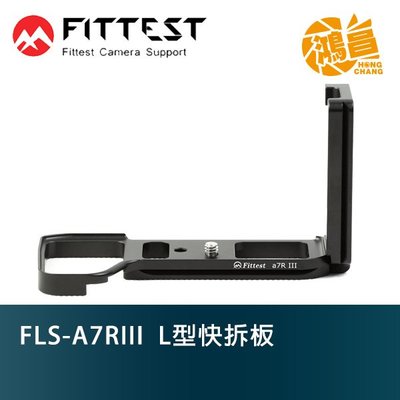 【鴻昌】FITTEST FLS-A7RIII L型快拆板 ( A7R III / A7 III / A9 專用 )