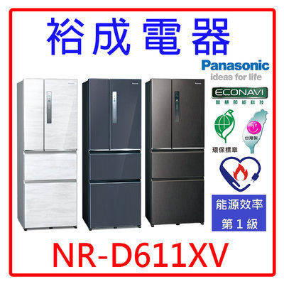 【裕成電器‧電洽享好康】國際牌610公升 無邊框鋼板四門電冰箱 NR-D611XV 另售 NR-D611XGS