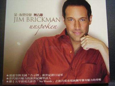 金.布里克曼(Jim Brickman)-無言歌unspoken(全新品)