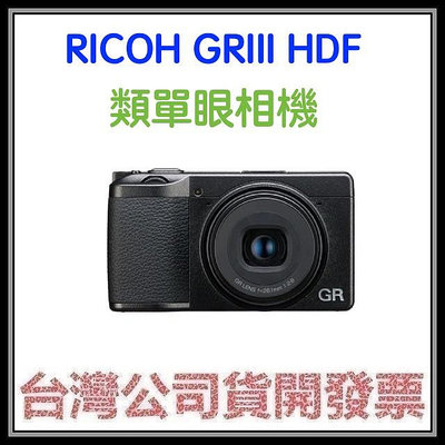 咪咪3C 預購註冊18個月保固送128G全配開發票台灣公司貨 理光 RICOH GRIII HDF GR3 HDF 類單眼相機