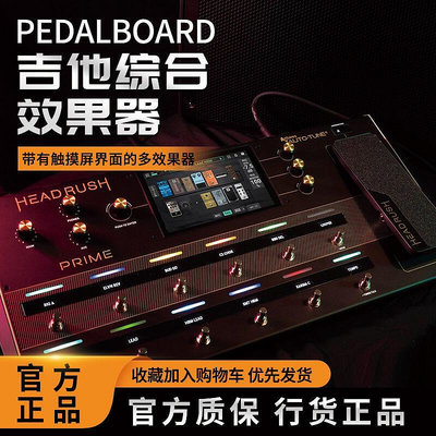 創客優品 【新品推薦】HeadRush PEDALBOARD 電吉他綜合效果器觸摸屏模擬單塊效果器前級 YP1236