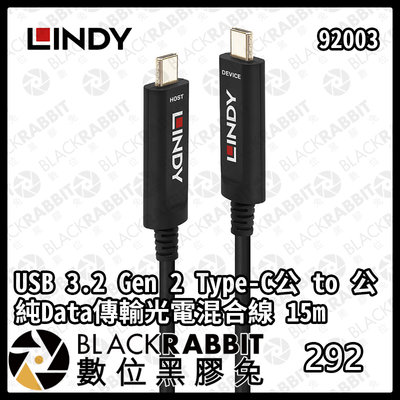 數位黑膠兔【 LINDY林帝 92003 USB 3.2 Type-C公 to 公 純Data傳輸光電混合線 15m 】