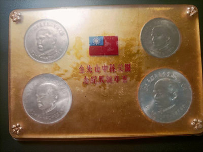 B52台灣紀念幣，國父孫中山先生百年誕辰紀念，值得收藏好銀幣，原裝請見圖