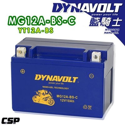 頂好電池-台中 DYNAVOLT 藍騎士 MG12A-BS-C 奈米膠體機車電池 同 YT12A GT12A 12號電池