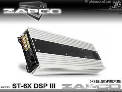 音仕達汽車音響 美國 ZAPCO ST-6X DSP III 6+2聲道DSP擴大機 六聲道AB類擴大器 久大正公司貨