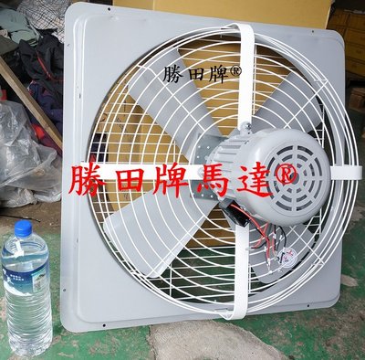勝田 1HP 4P 24吋 後網型 工業排風機 抽風機 通風機 送風機 抽風扇 排風扇 通風扇 送風扇
