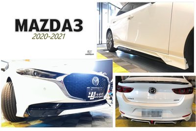 小傑車燈精品--全新 MAZDA3 馬3 馬自達3 四門 4門 4代 2019 2020 2021年 國外版 全套件 前下巴 後下巴 側裙 完工價 實車照