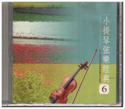 新尚唱片/小提琴弦樂經典 二手品-12512374