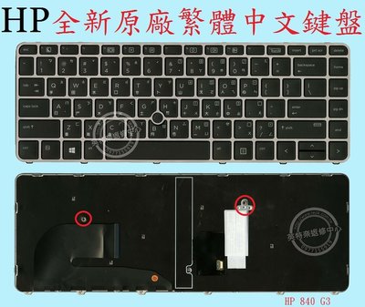 英特奈 HP 惠普 EliteBook 745 G3 745 G4 繁體中文鍵盤 840G3