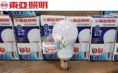 神通照明【東亞照明】新款E27燈頭9W LED燈泡/球泡，白光、黃光、自然光，取代舊款10W版本，球型燈泡，高流明度