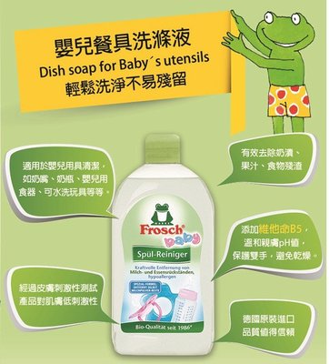 促銷中 Frosch德國小綠蛙 家用清潔類嬰兒餐具洗滌液500ml*4瓶  004