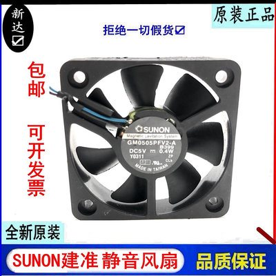 SUNON建準 GM0505PFV2-A B399 5CM 5010 5V 0.4W 靜音風扇