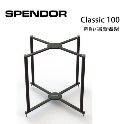 【澄名影音展場】英國 SPENDOR Classic 100腳架 /對