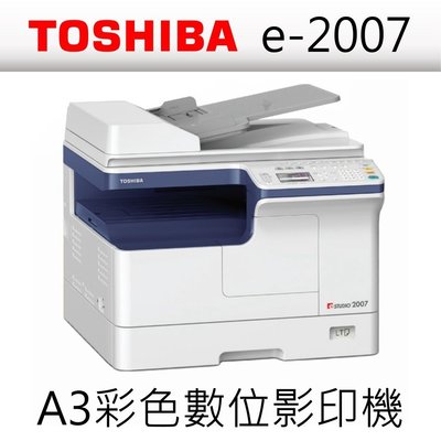 ∞OA-shop∞【TOSHIBA】e-STUDIO 2007/e2007 多功能A3黑白雷射影印機 (稅運內含)