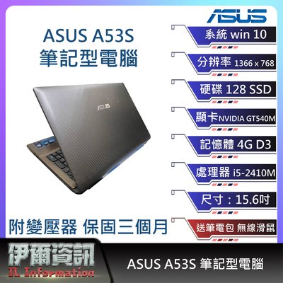 獨顯/大尺寸/華碩/ASUS A53S筆記型電腦 15.6吋/I5-2410M/128SSD/4G D3