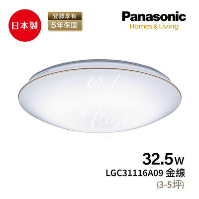 台北市樂利照明 日本製 Panasonic 國際牌 LGC31116A09 金彩 32.5W LED調光調色吸頂燈 含稅