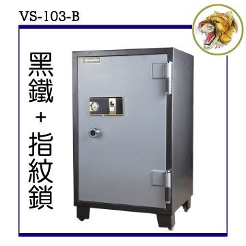 【達鵬易購網】單門黑鐵指紋鎖 - 防火保險箱(VS-103-B)