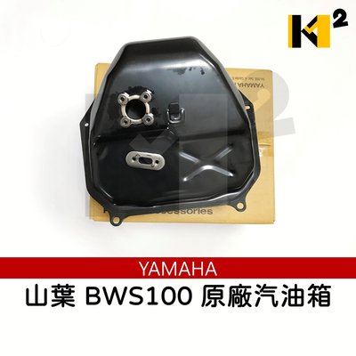 材料王⭐山葉 BWS100 原廠 黑色 汽油箱 油箱 油桶 汽油桶