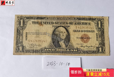 美國1935年1美元（夏威夷） 錢鈔 紙鈔 收藏鈔【大收藏家】8178