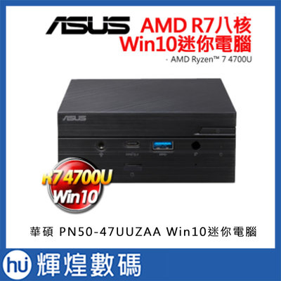 ASUS 華碩 PN50-47UUZAA Win10迷你電腦 Ryzen7 4700U/8G/512G