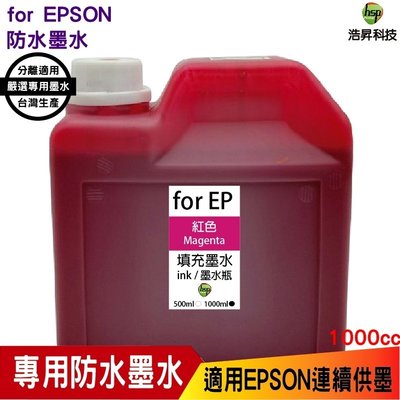 EPSON 1000cc 紅色 奈米防水填充墨水連續供墨專用 適用 L805 L1800 1390 T50
