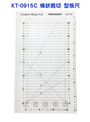 【松芝拼布坊】拼布縫紉專用 KT-0915C 條狀裁切 型板尺 防滑 切割尺