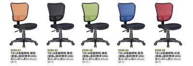 【進日興家具】S280-01 高級網椅 辦公椅(5色/無把手/氣壓+後仰)電腦椅 辦公椅 台南。高雄。屏東 傢俱宅配