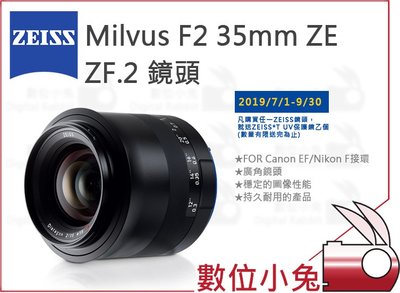 數位小兔【  ZEISS Milvus F2 35mm ZE ZF.2 鏡頭 】2/35 公司貨