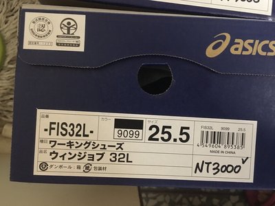 【濠荿小舖】亞瑟士安全鞋現貨32L-9099-黑藍25.5號不用等 塑鋼鞋 可開收據 歡迎團購