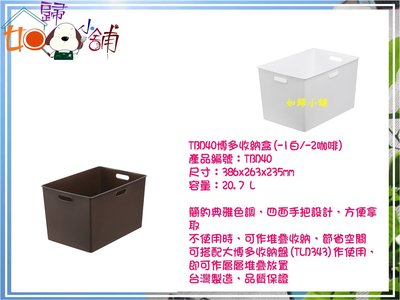 如歸小舖 KEYWAY聯府 ❤TBD40 ❤博多收納盒(-2咖啡/-1白色)/整理盒/置物盒/手提籃