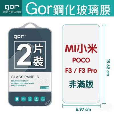 GOR 9H 小米 Poco F3 / F3 Pro 玻璃 鋼化 保護貼 POCO F3 全透明 2片裝 滿198免運