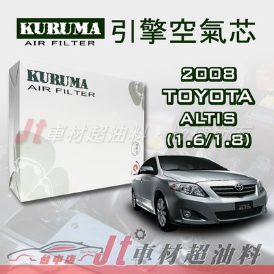 Jt車材 - 豐田 TOYOTA ALTIS 2008-2013年 引擎空氣芯 - 台灣設計 高品質密合佳 附發票