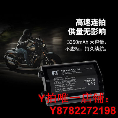 灃標EN-EL18D適用尼康Z9電池D6 D4S D5 D4微單反相機d500 D850 D800手柄EL18大容量Ni
