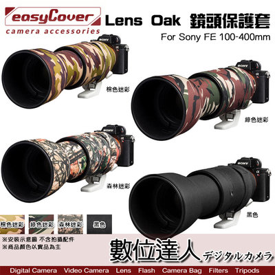 【數位達人】easyCover Lens Oak for Sony FE 100-400 鏡頭保護套 大砲 砲衣