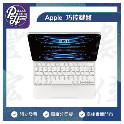 高雄 楠梓【豐宏數位】Apple鍵盤  巧控鍵盤，適用於 iPad Pro 12.9 吋 (第 5 代)
