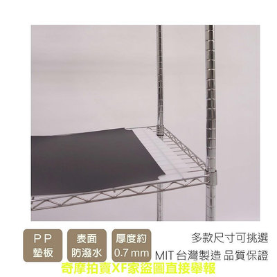 層架配件 PP墊板 寬 45~150x深30~60cm 半透白/不透黑 防水 可切割 多尺寸 層架 鐵架 置物架 多用途