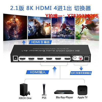 切換器HDMI 2.1版 4進2出高清切換器獨立音頻分離 8K@60Hz 4K@120Hz