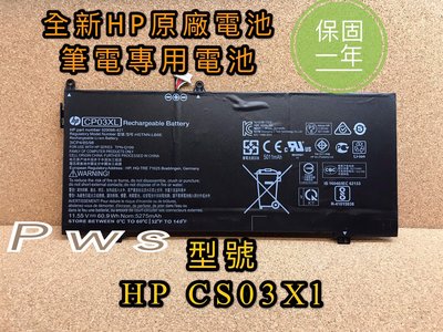 ☆【全新 HP CP03XL CP03 原廠電池】☆Spectre X360 13-AE TPN-Q199 LB8E