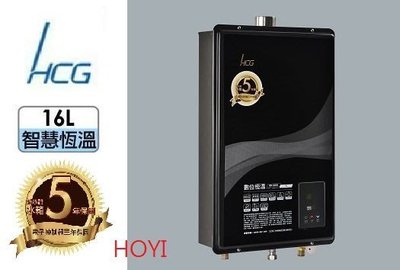 HCG 和成 數位恆溫熱水器 GH1655 16公升 五年保固 可申請補助