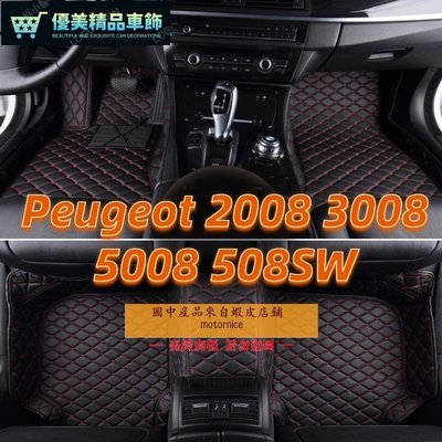 適用Peugeot 寶獅2008 3008 5008 508SW專用包覆式汽車皮革腳墊 腳踏墊 隔水墊 防水墊-優美精品車飾