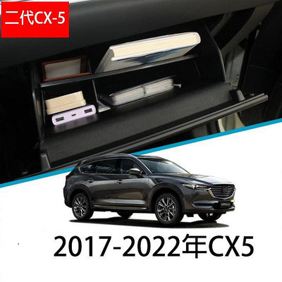 馬自達 2017~2023年 2代 CX5 副駕 手套箱 分隔板 整理盒 儲物 收納 Mazda CX-5 二代