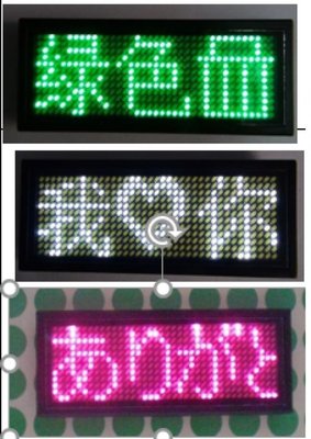 3個字白色名牌LED跑馬小字幕機/LED名片型跑馬燈腳踏車尾警示灯促銷廣告名牌LED胸牌