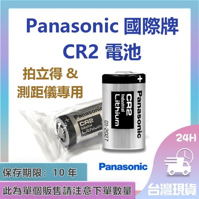 Panasonic 國際牌 CR2 電池 拍立得、測距儀專用【單顆裝】 一次性鋰電池