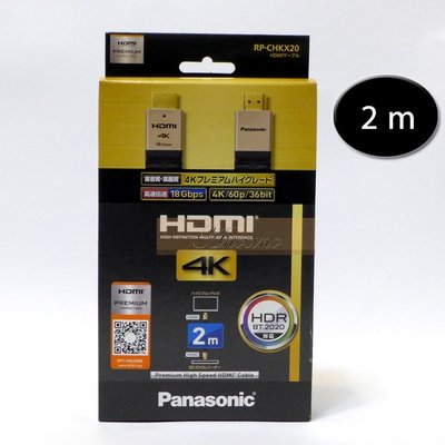 [Anocino] 日本境內版 Panasonic HDMI CABLE Premium 影音傳輸線 2M (盒裝) 4K HDR對應 RP-CHKX20-K